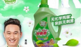 好爸爸洗衣液最新爆料,全新配方，呵护家人健康洗衣新体验